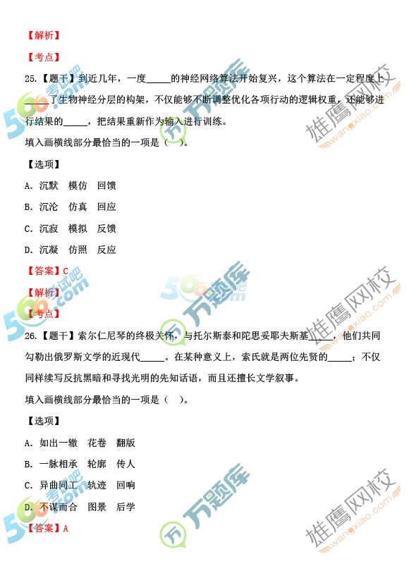 考试吧：2017上半年四川公务员《行测》真题及答案