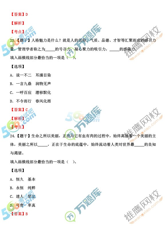 考试吧：2017上半年四川公务员《行测》真题及答案