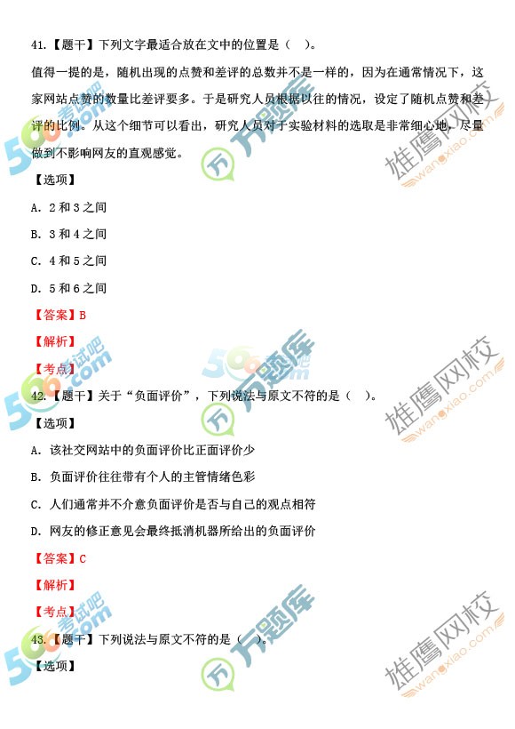 考试吧：2017上半年四川公务员《行测》真题及答案