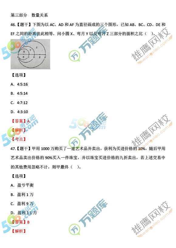 考试吧：2017上半年四川公务员《行测》真题及答案