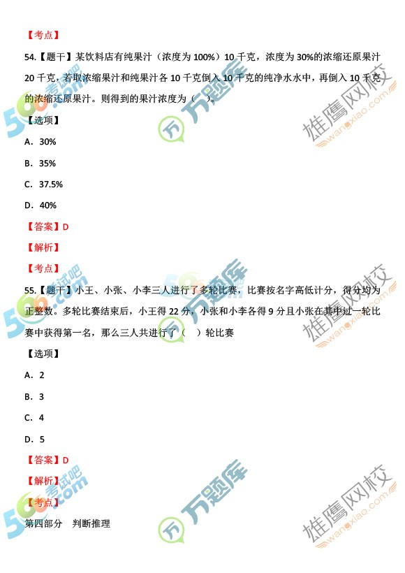 考试吧：2017上半年四川公务员《行测》真题及答案