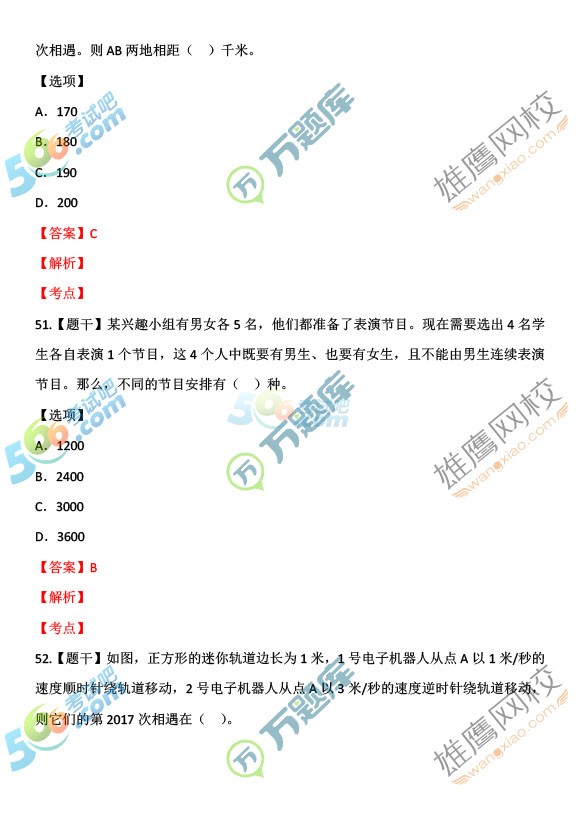 考试吧：2017上半年四川公务员《行测》真题及答案