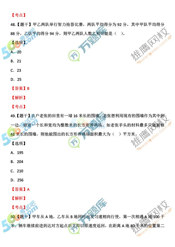 考试吧：2017上半年四川公务员《行测》真题及答案