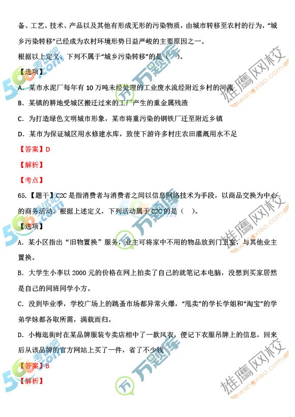 考试吧：2017上半年四川公务员《行测》真题及答案