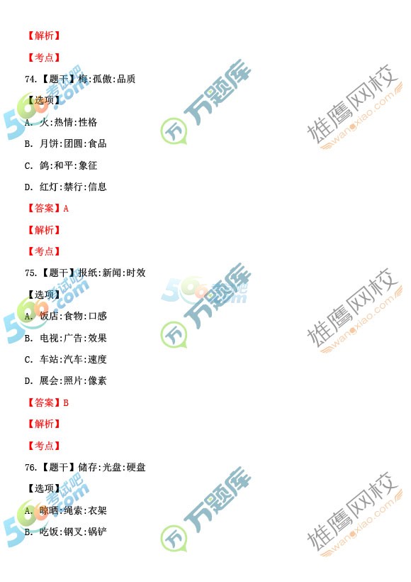 考试吧：2017上半年四川公务员《行测》真题及答案