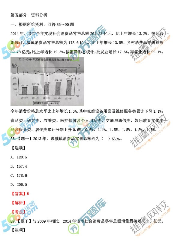 考试吧：2017上半年四川公务员《行测》真题及答案