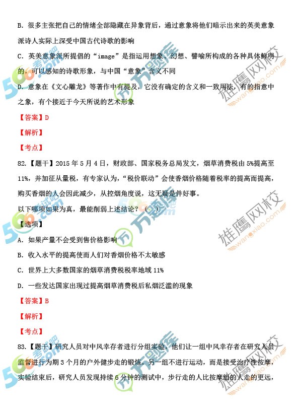 考试吧：2017上半年四川公务员《行测》真题及答案