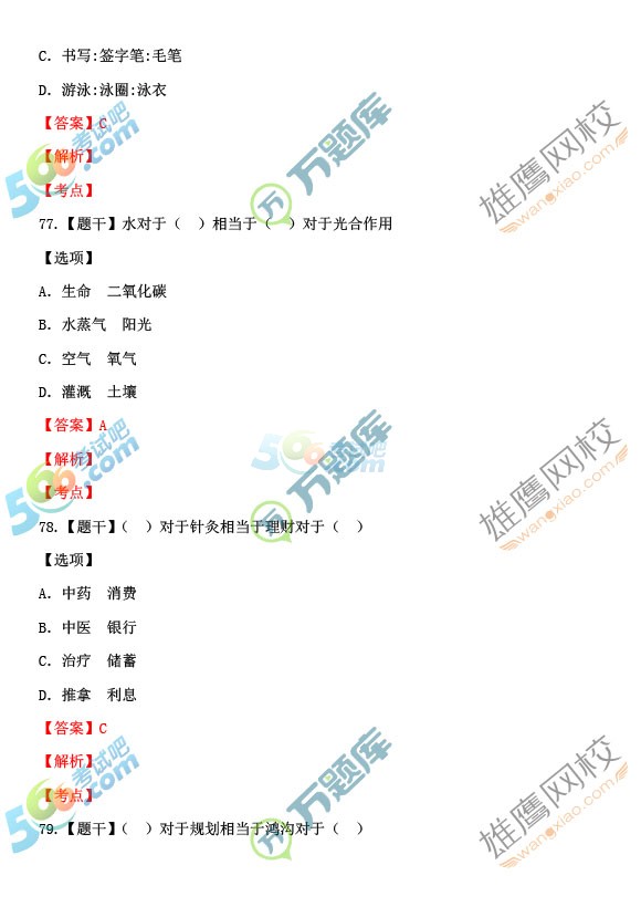 考试吧：2017上半年四川公务员《行测》真题及答案