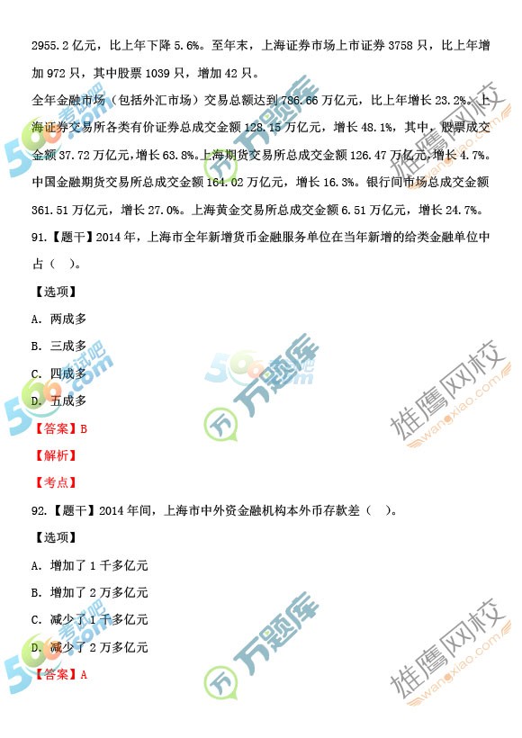 考试吧：2017上半年四川公务员《行测》真题及答案