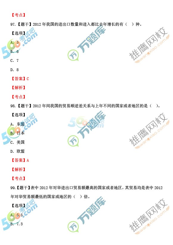 考试吧：2017上半年四川公务员《行测》真题及答案