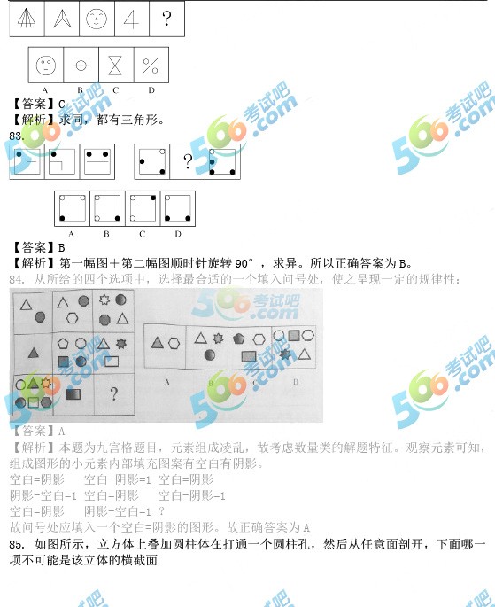 2017年安徽公务员考试《行测》真题及答案(华图版)