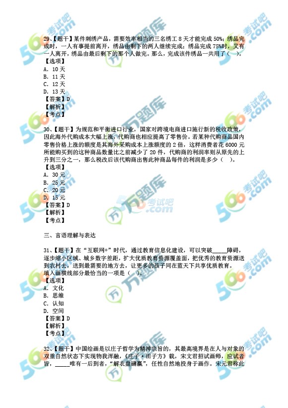 考试吧：2017上半年重庆公务员《行测》真题及答案