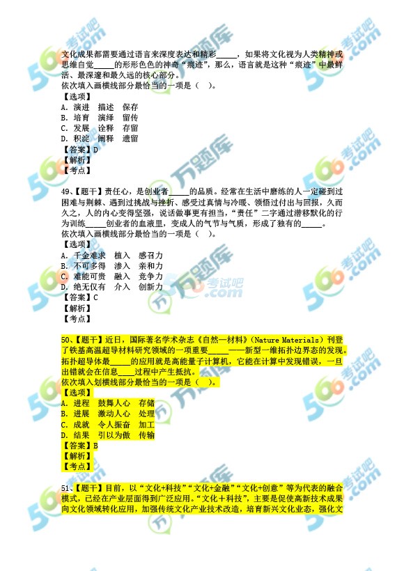 考试吧：2017上半年重庆公务员《行测》真题及答案