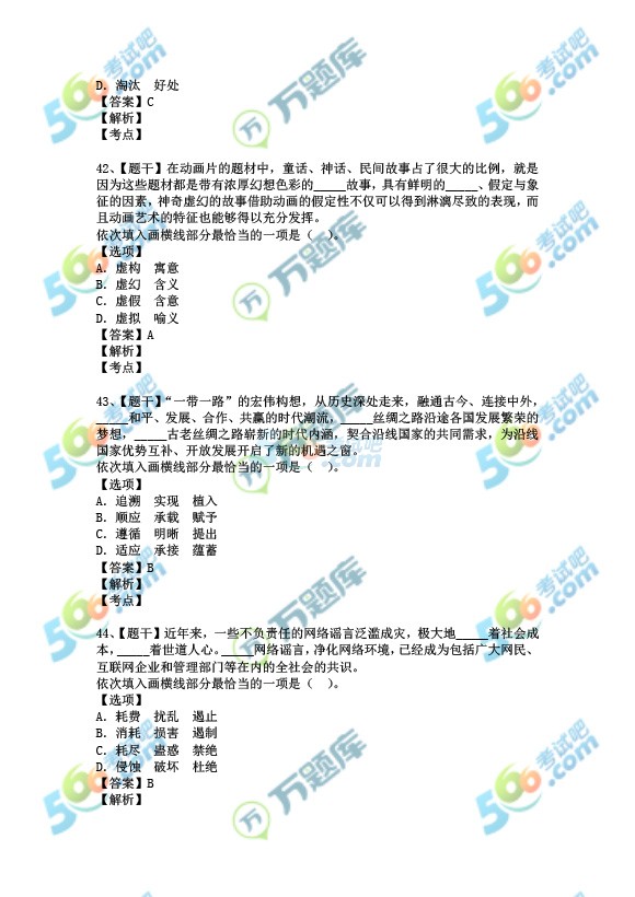 考试吧：2017上半年重庆公务员《行测》真题及答案