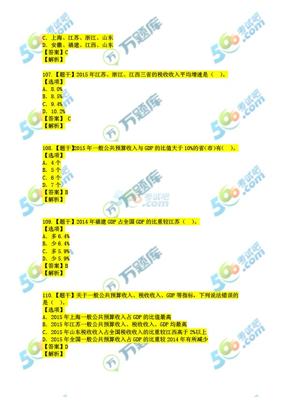 考试吧：2017上半年重庆公务员《行测》真题及答案