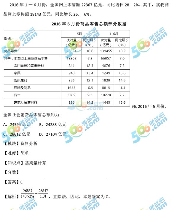 2017年河北公务员考试《行测》真题及答案(华图版)