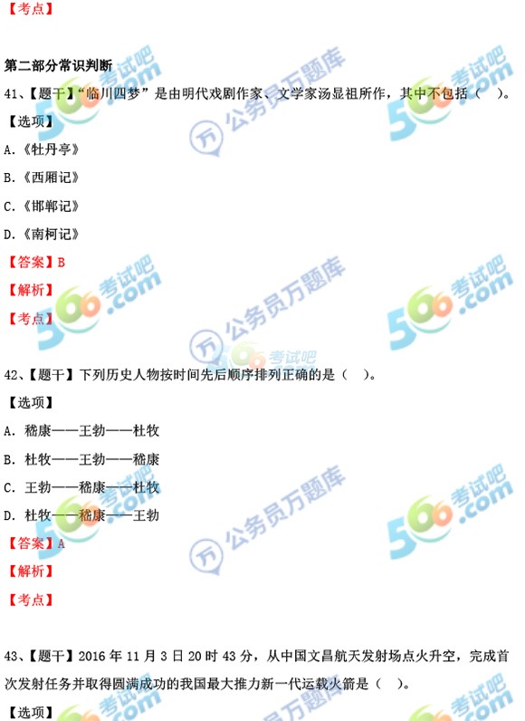 考试吧：2017年江西公务员考试《行测》真题及答案