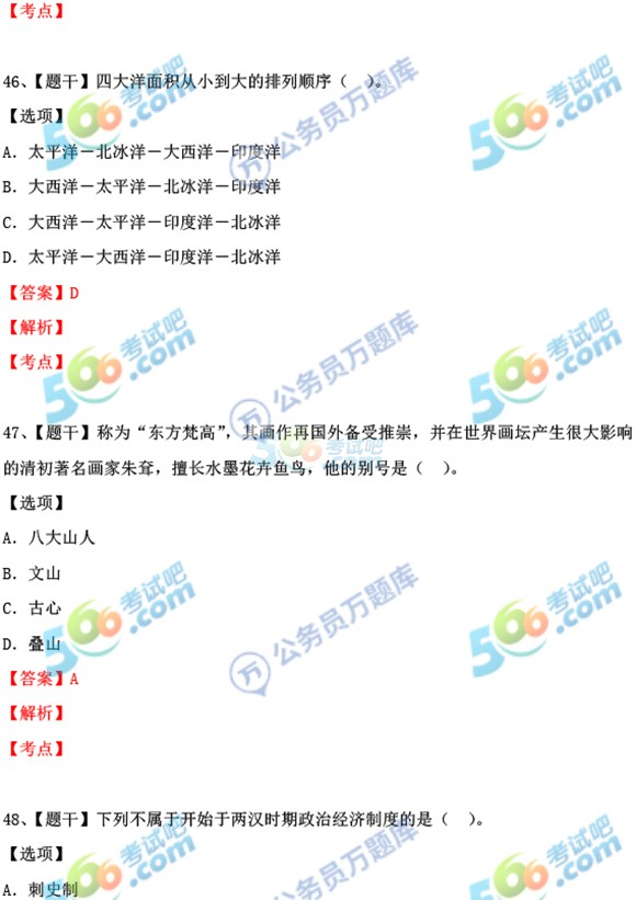 考试吧：2017年江西公务员考试《行测》真题及答案