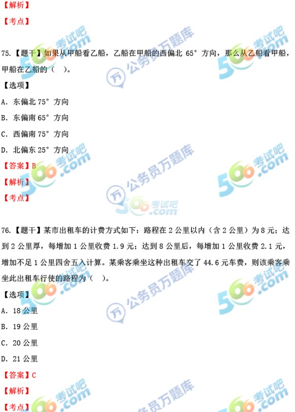 考试吧：2017年江西公务员考试《行测》真题及答案