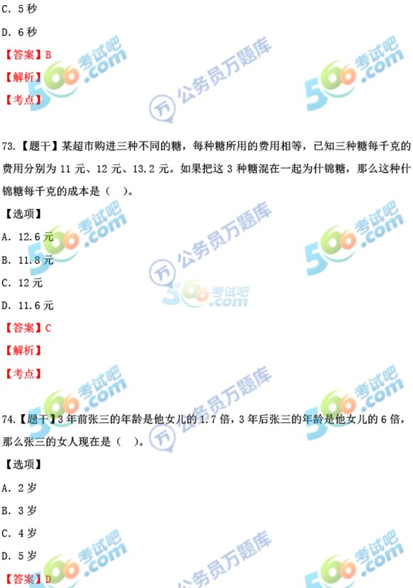 考试吧：2017年江西公务员考试《行测》真题及答案