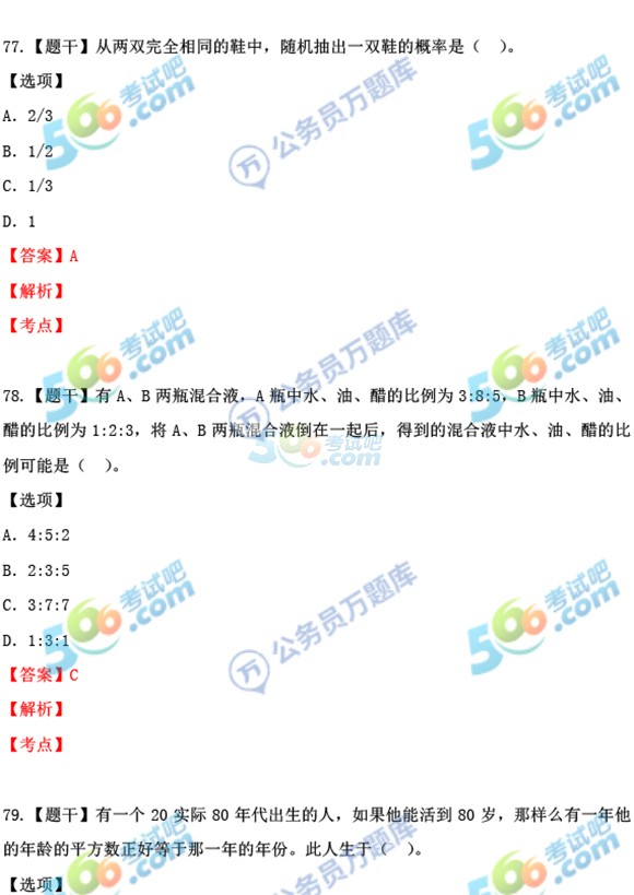 考试吧：2017年江西公务员考试《行测》真题及答案