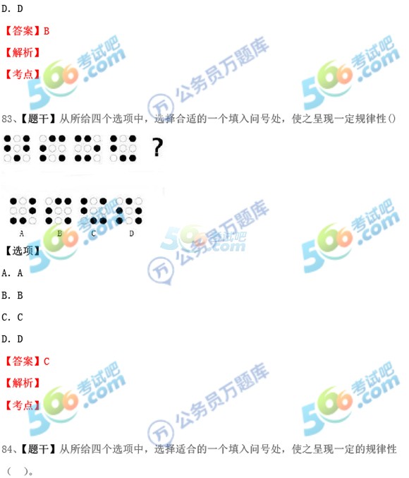 考试吧：2017年江西公务员考试《行测》真题及答案