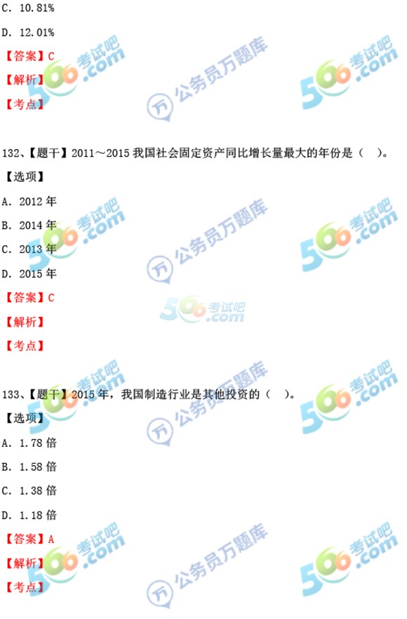 考试吧：2017年江西公务员考试《行测》真题及答案