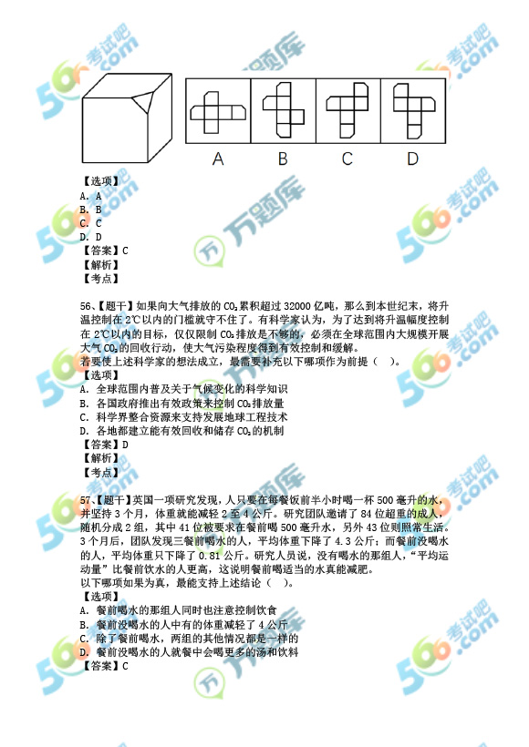 考试吧：2017年湖南公务员考试《行测》真题及答案