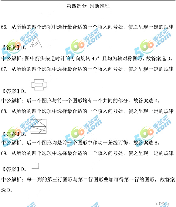 2017黑龙江公务员《行测》(公检法类)真题及答案