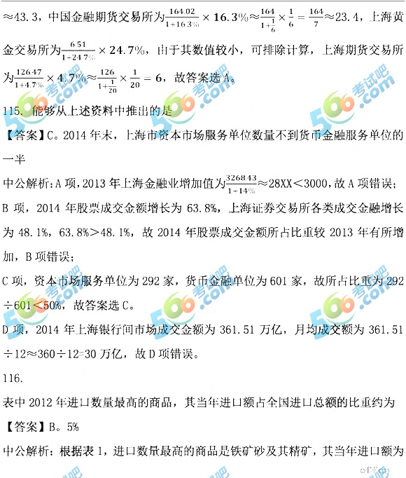 2017黑龙江公务员《行测》(公检法类)真题及答案