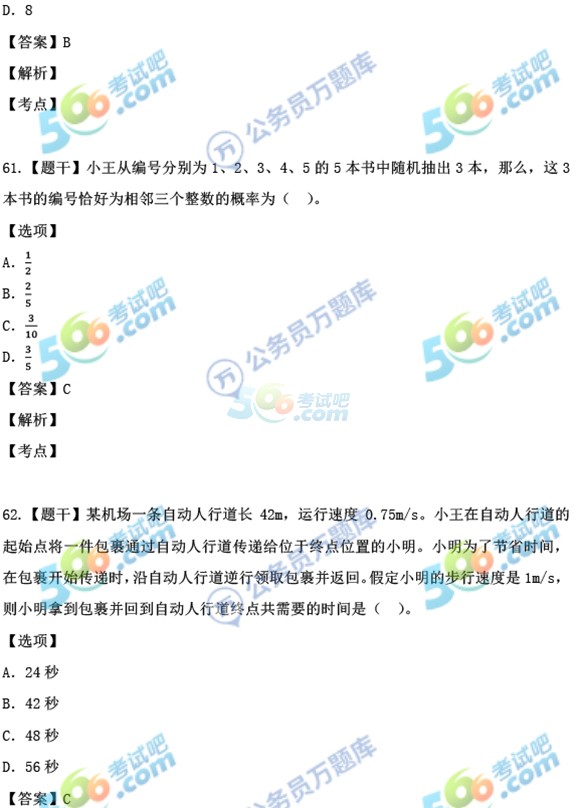 考试吧：2017年湖北公务员考试《行测》真题及答案