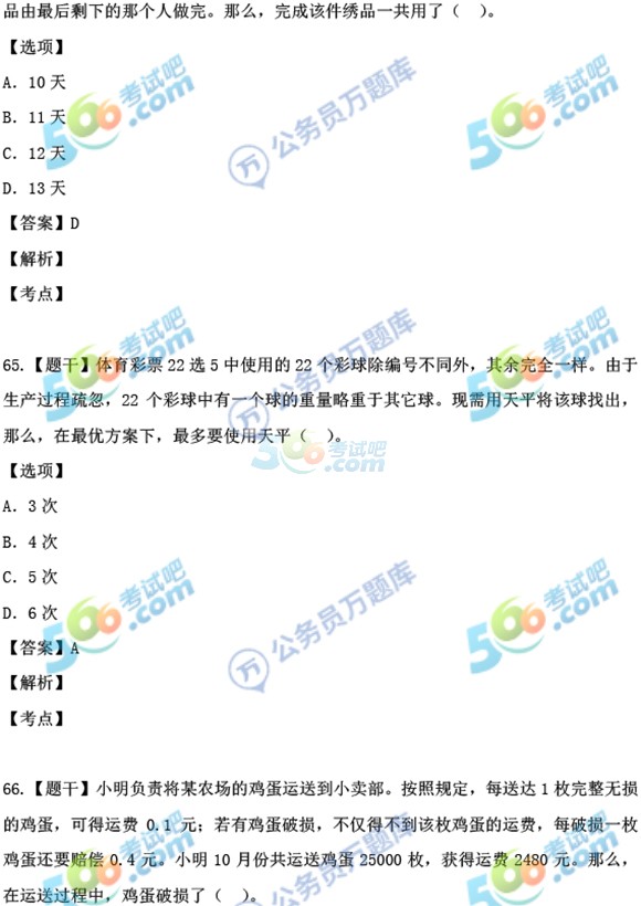 考试吧：2017年湖北公务员考试《行测》真题及答案