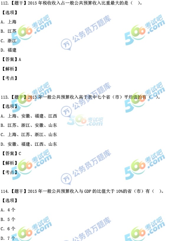 考试吧：2017年湖北公务员考试《行测》真题及答案