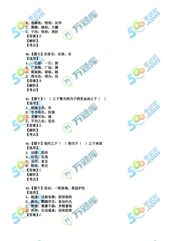 考试吧：2017年山西公务员考试《行测》真题及答案