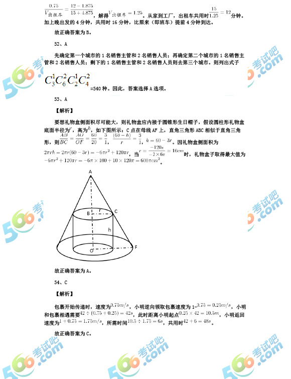 考试吧：2017年安徽公务员考试《行测》真题及答案