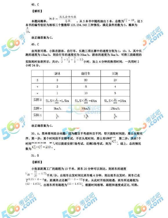 考试吧：2017年安徽公务员考试《行测》真题及答案