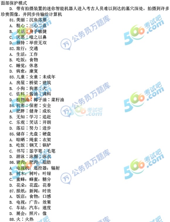 考试吧：2017年福建公务员考试《行测》真题及答案