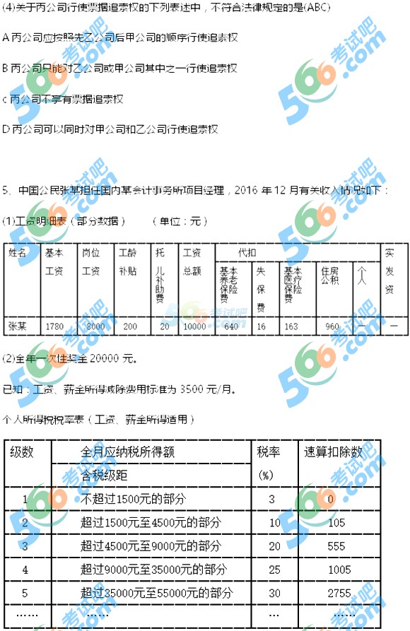 2017初级会计职称经济法基础真题及答案(5.13)