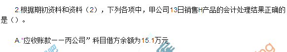 2017初级会计职称会计实务真题及答案(5.13图片版1)