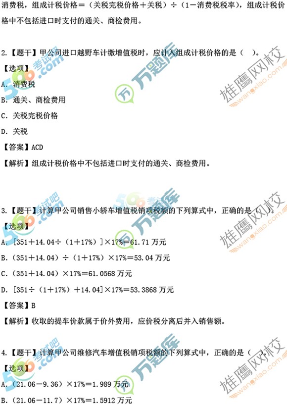 万题库2017初级会计职称经济法真题及答案完整版