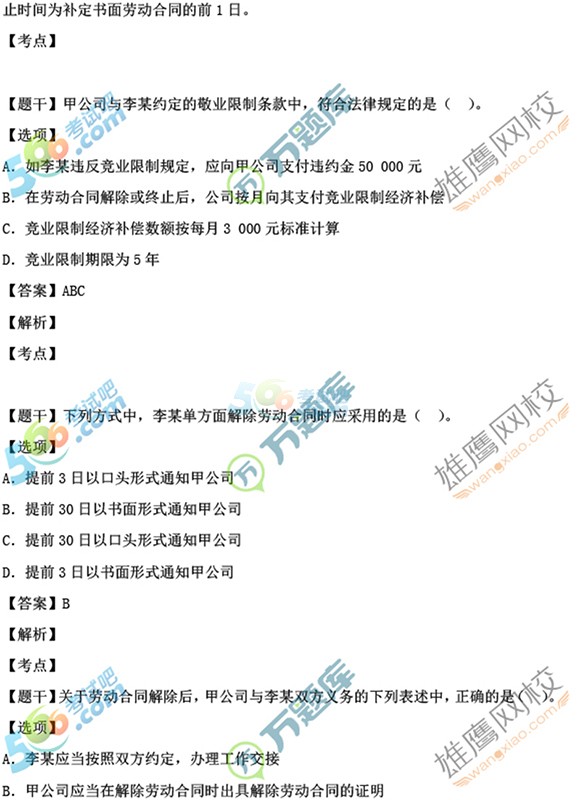 万题库2017初级会计职称经济法真题及答案完整版