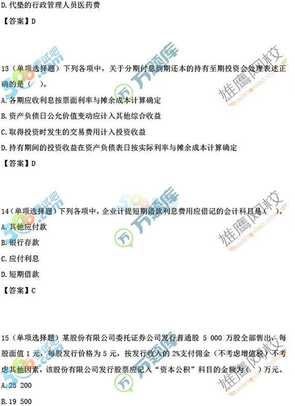 万题库2017初级会计职称会计实务及答案完整版