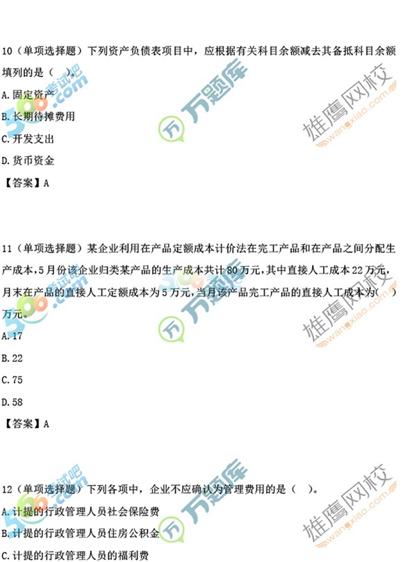 万题库2017初级会计职称会计实务及答案完整版