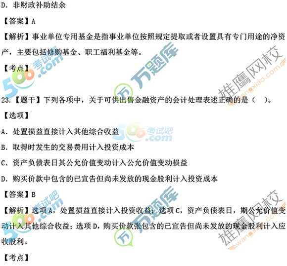 万题库2017初级会计职称会计实务及答案完整版