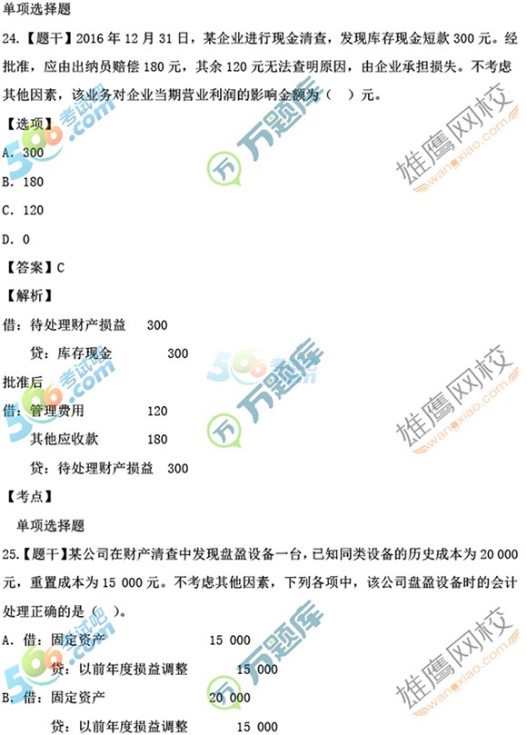 万题库2017初级会计职称会计实务及答案完整版