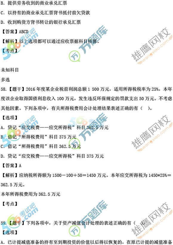 万题库2017初级会计职称会计实务及答案完整版