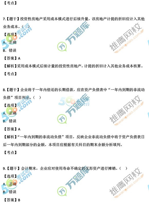 万题库2017初级会计职称会计实务及答案完整版