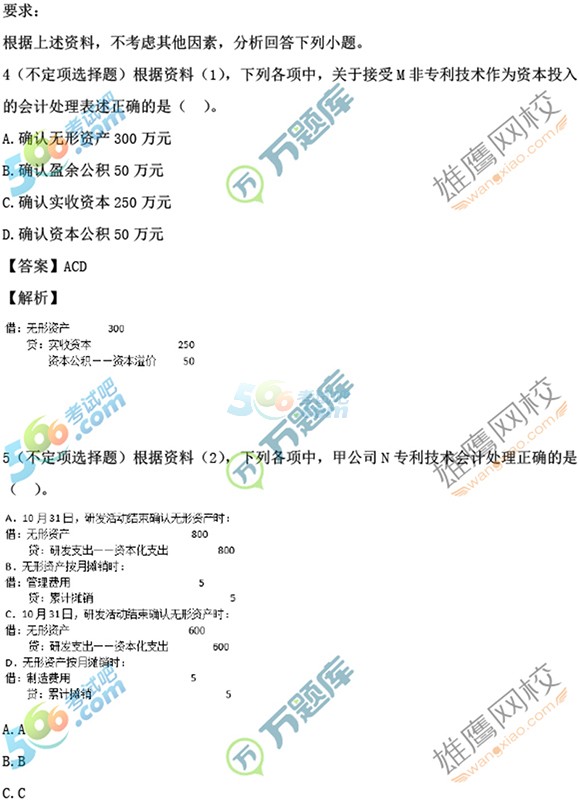 万题库2017初级会计职称会计实务及答案完整版