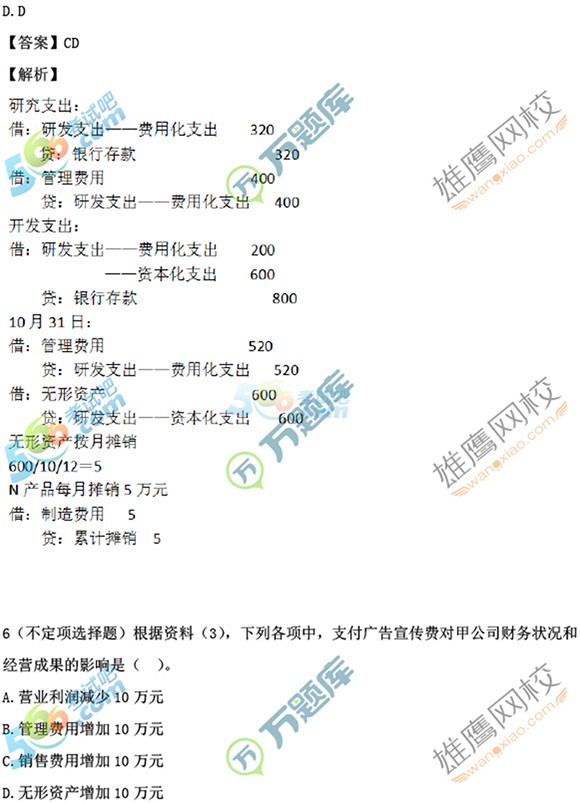 万题库2017初级会计职称会计实务及答案完整版