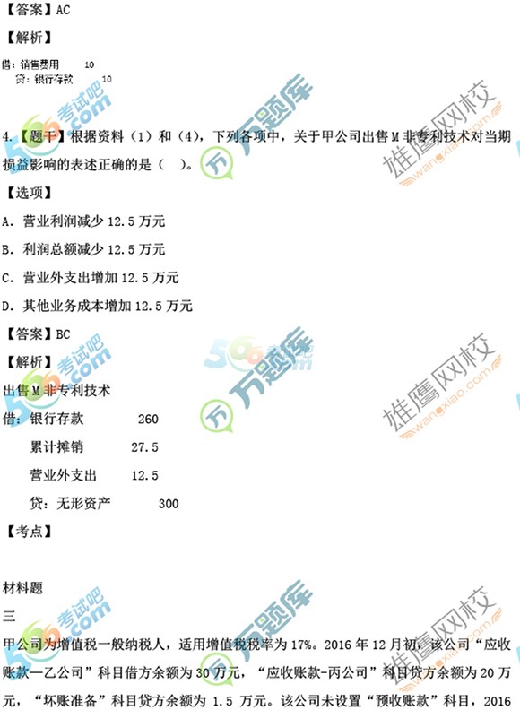 万题库2017初级会计职称会计实务及答案完整版